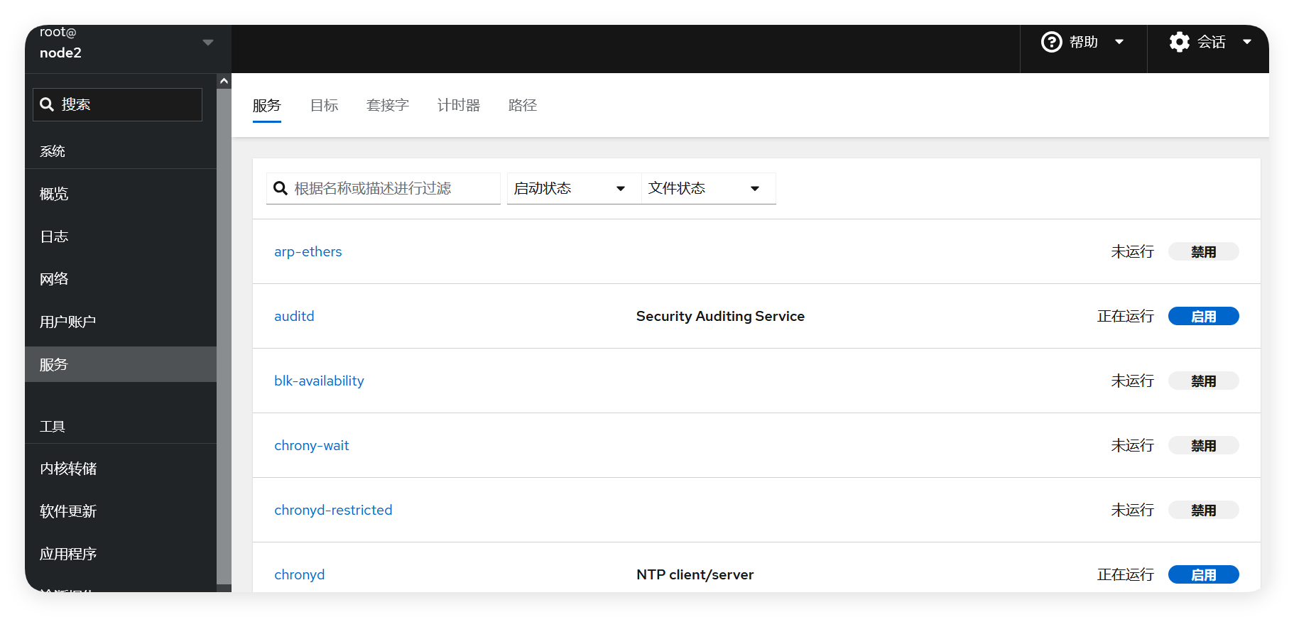 Linux 管理不用记命令!Linux 安装可视化管理工具 Cockpit 安装使用 Linux 管理不用记命令!Linux 安装可视化管理工具 Cockpit 安装使用