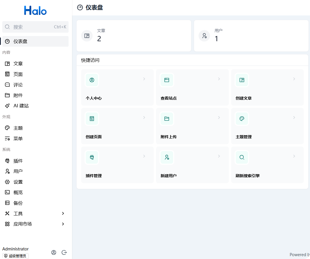 开源神器组合!1Panel 面板 +Halo 助你轻松打造个人 / 企业内容中心 开源神器组合!1Panel 面板 +Halo 助你轻松打造个人 / 企业内容中心