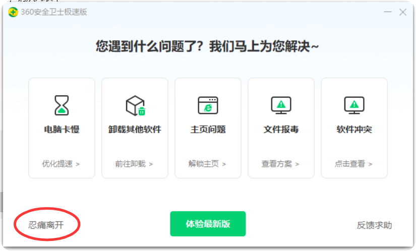 我把用了 20 年的 360 安全卫士卸载了 我把用了 20 年的 360 安全卫士卸载了