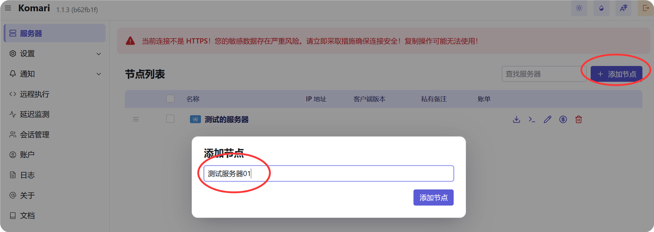 再见 zabbix!轻量级自建服务器监控神器在 Linux 的完整部署指南 再见 zabbix!轻量级自建服务器监控神器在 Linux 的完整部署指南
