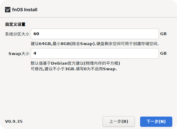 星哥带你玩飞牛 NAS-1:安装飞牛 NAS 星哥带你玩飞牛 NAS-1:安装飞牛 NAS