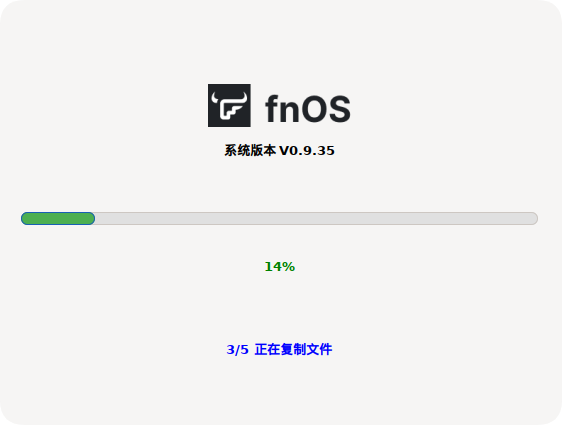 星哥带你玩飞牛 NAS-1:安装飞牛 NAS 星哥带你玩飞牛 NAS-1:安装飞牛 NAS