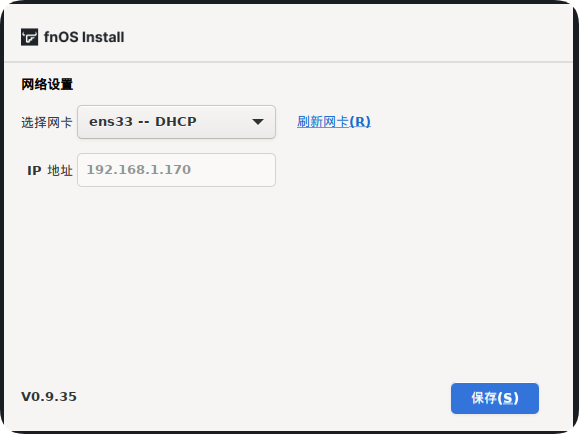 星哥带你玩飞牛 NAS-1:安装飞牛 NAS 星哥带你玩飞牛 NAS-1:安装飞牛 NAS