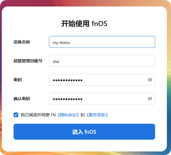 星哥带你玩飞牛 NAS-1:安装飞牛 NAS 星哥带你玩飞牛 NAS-1:安装飞牛 NAS