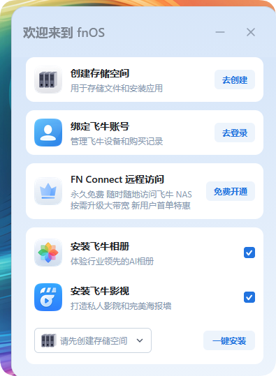 星哥带你玩飞牛 NAS-1:安装飞牛 NAS 星哥带你玩飞牛 NAS-1:安装飞牛 NAS
