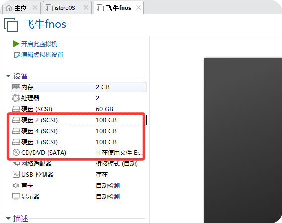 星哥带你玩飞牛 NAS-2:飞牛配置 RAID 磁盘阵列 星哥带你玩飞牛 NAS-2:飞牛配置 RAID 磁盘阵列