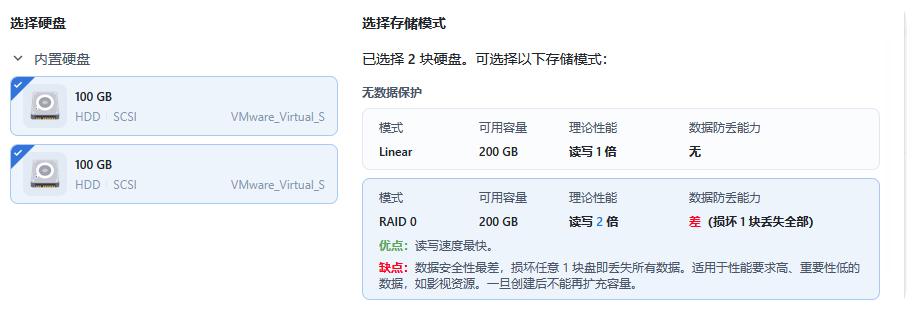 星哥带你玩飞牛 NAS-2:飞牛配置 RAID 磁盘阵列 星哥带你玩飞牛 NAS-2:飞牛配置 RAID 磁盘阵列