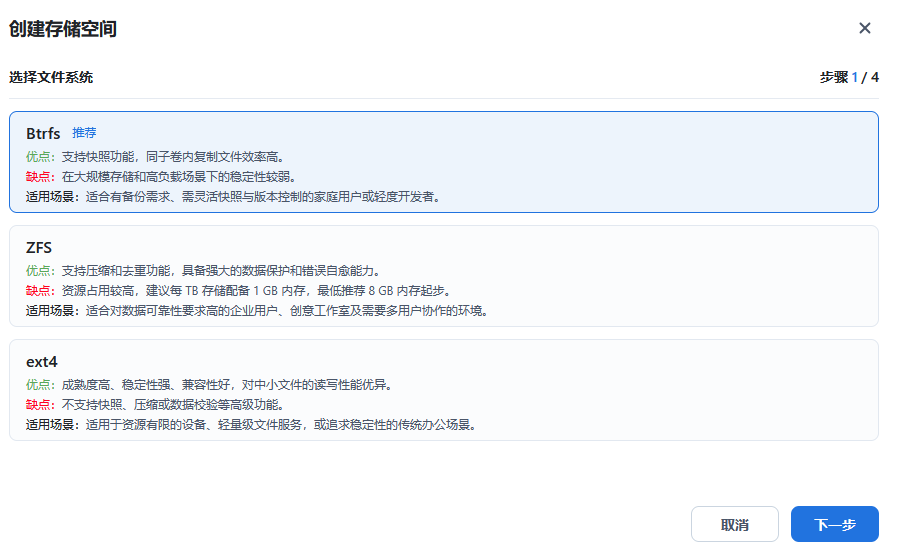 星哥带你玩飞牛 NAS-2:飞牛配置 RAID 磁盘阵列 星哥带你玩飞牛 NAS-2:飞牛配置 RAID 磁盘阵列