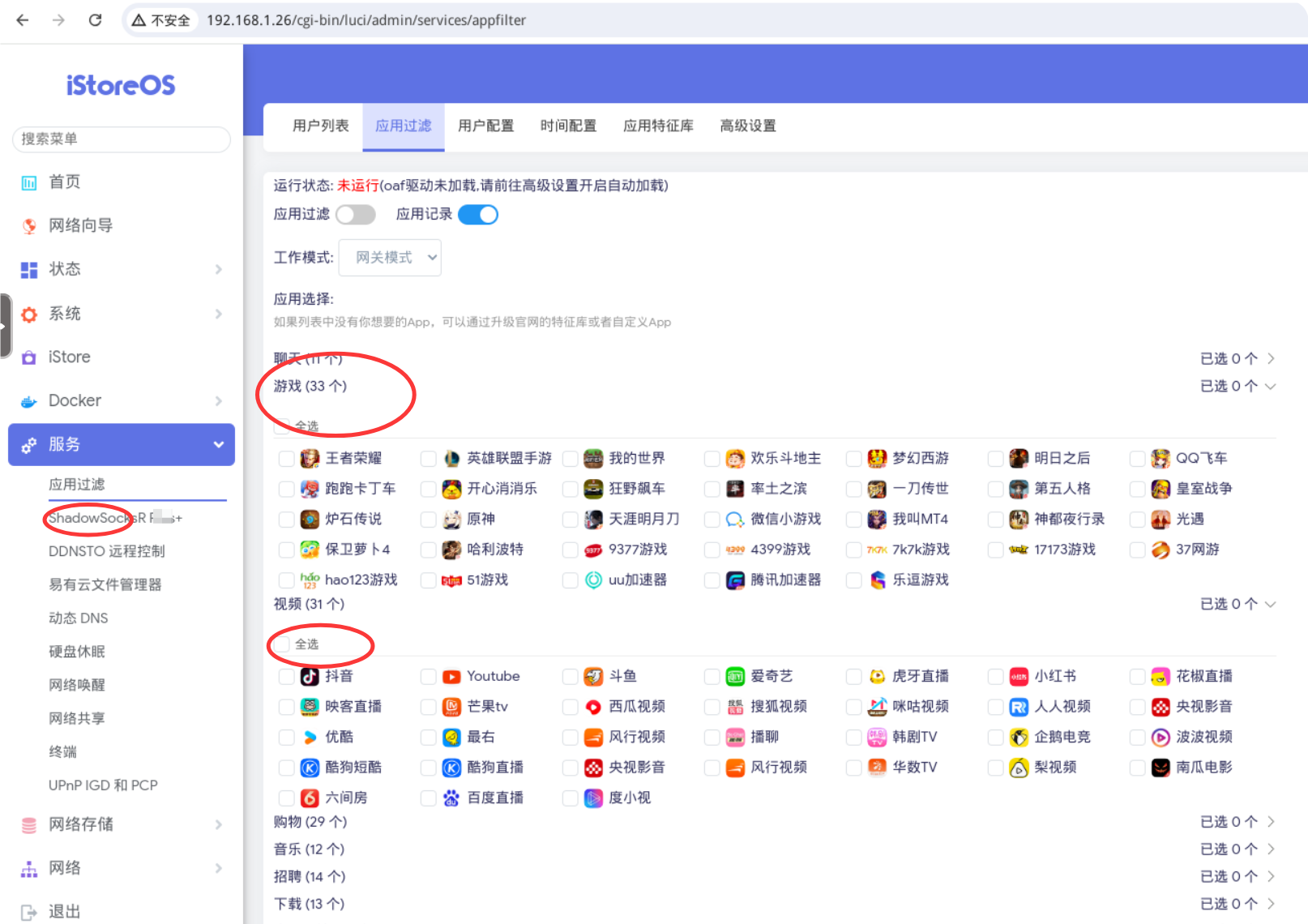 星哥带你玩飞牛 NAS-4:飞牛 NAS 安装 istore 旁路由,家庭网络升级的最佳实践 星哥带你玩飞牛 NAS-4:飞牛 NAS 安装 istore 旁路由,家庭网络升级的最佳实践