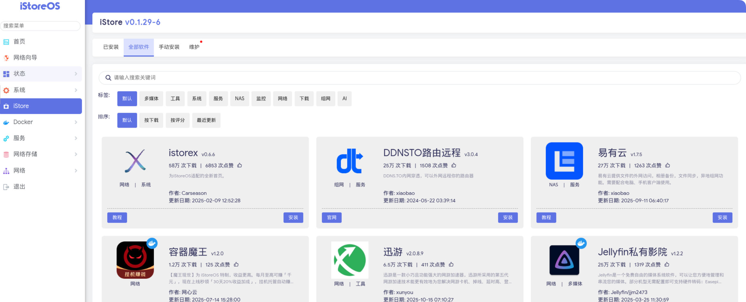 星哥带你玩飞牛 NAS-4:飞牛 NAS 安装 istore 旁路由,家庭网络升级的最佳实践 星哥带你玩飞牛 NAS-4:飞牛 NAS 安装 istore 旁路由,家庭网络升级的最佳实践