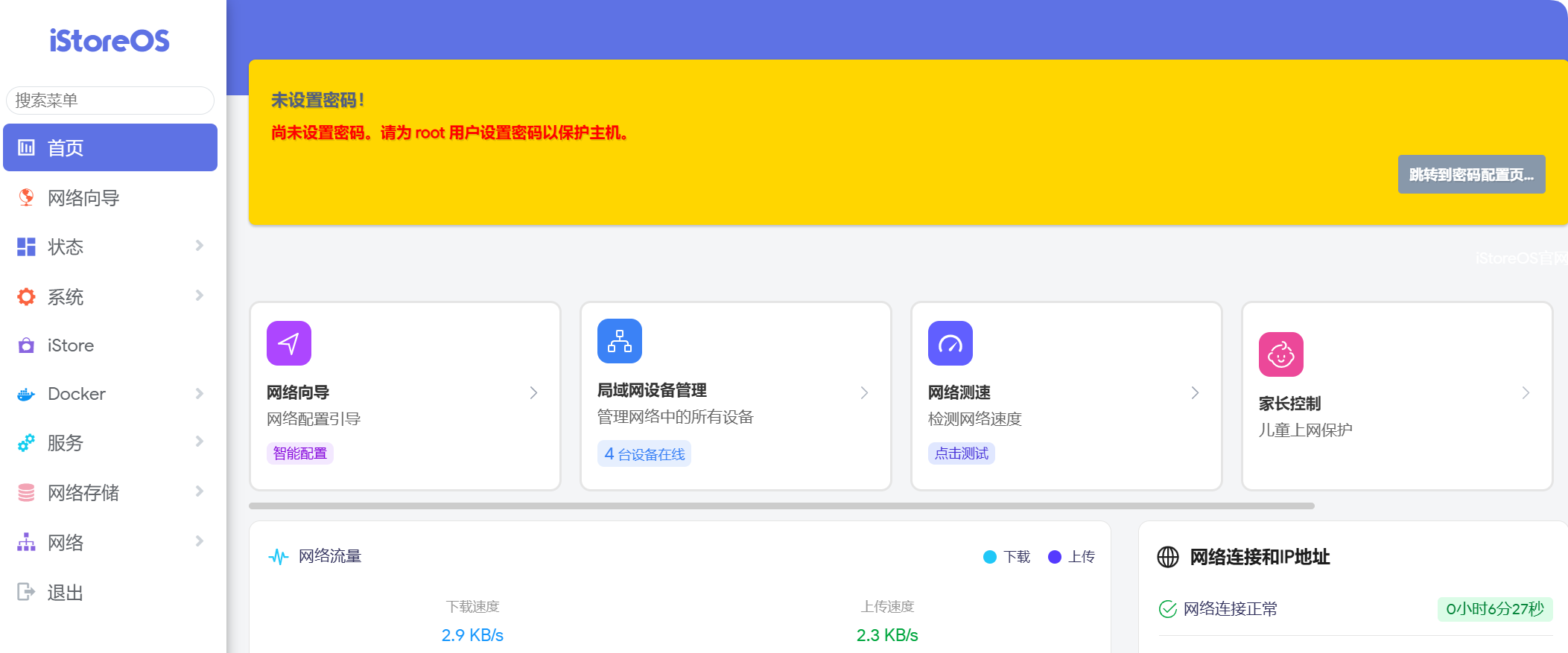星哥带你玩飞牛 NAS-4:飞牛 NAS 安装 istore 旁路由,家庭网络升级的最佳实践 星哥带你玩飞牛 NAS-4:飞牛 NAS 安装 istore 旁路由,家庭网络升级的最佳实践