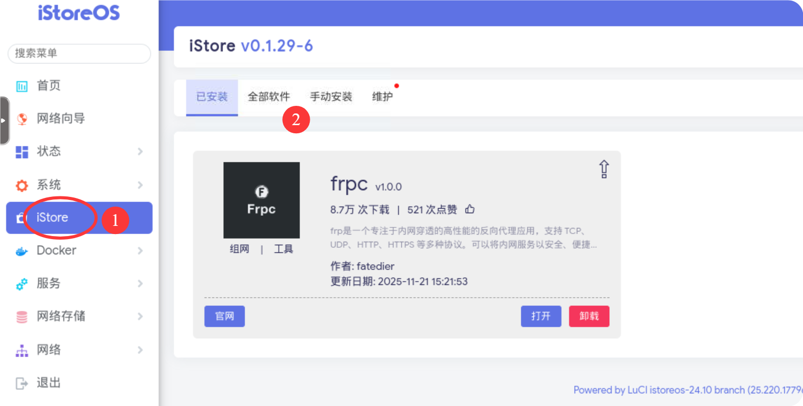 星哥带你玩飞牛 NAS-4:飞牛 NAS 安装 istore 旁路由,家庭网络升级的最佳实践 星哥带你玩飞牛 NAS-4:飞牛 NAS 安装 istore 旁路由,家庭网络升级的最佳实践