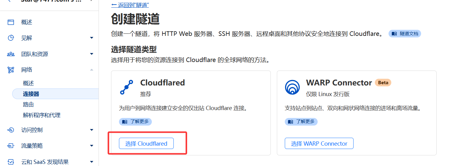 星哥带你玩飞牛 NAS-7:手把手教你免费内网穿透 -Cloudflare tunnel 星哥带你玩飞牛 NAS-7:手把手教你免费内网穿透 -Cloudflare tunnel