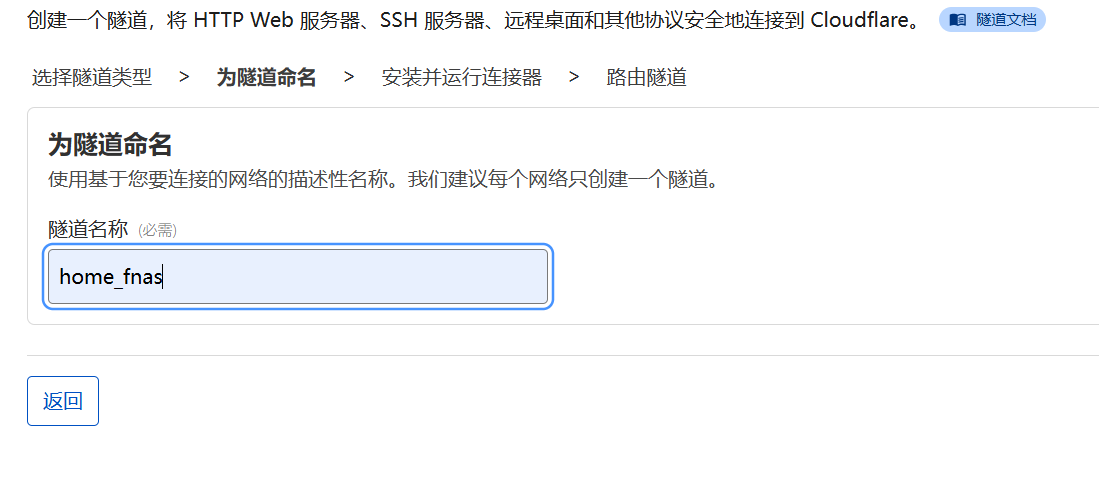 星哥带你玩飞牛 NAS-7:手把手教你免费内网穿透 -Cloudflare tunnel 星哥带你玩飞牛 NAS-7:手把手教你免费内网穿透 -Cloudflare tunnel
