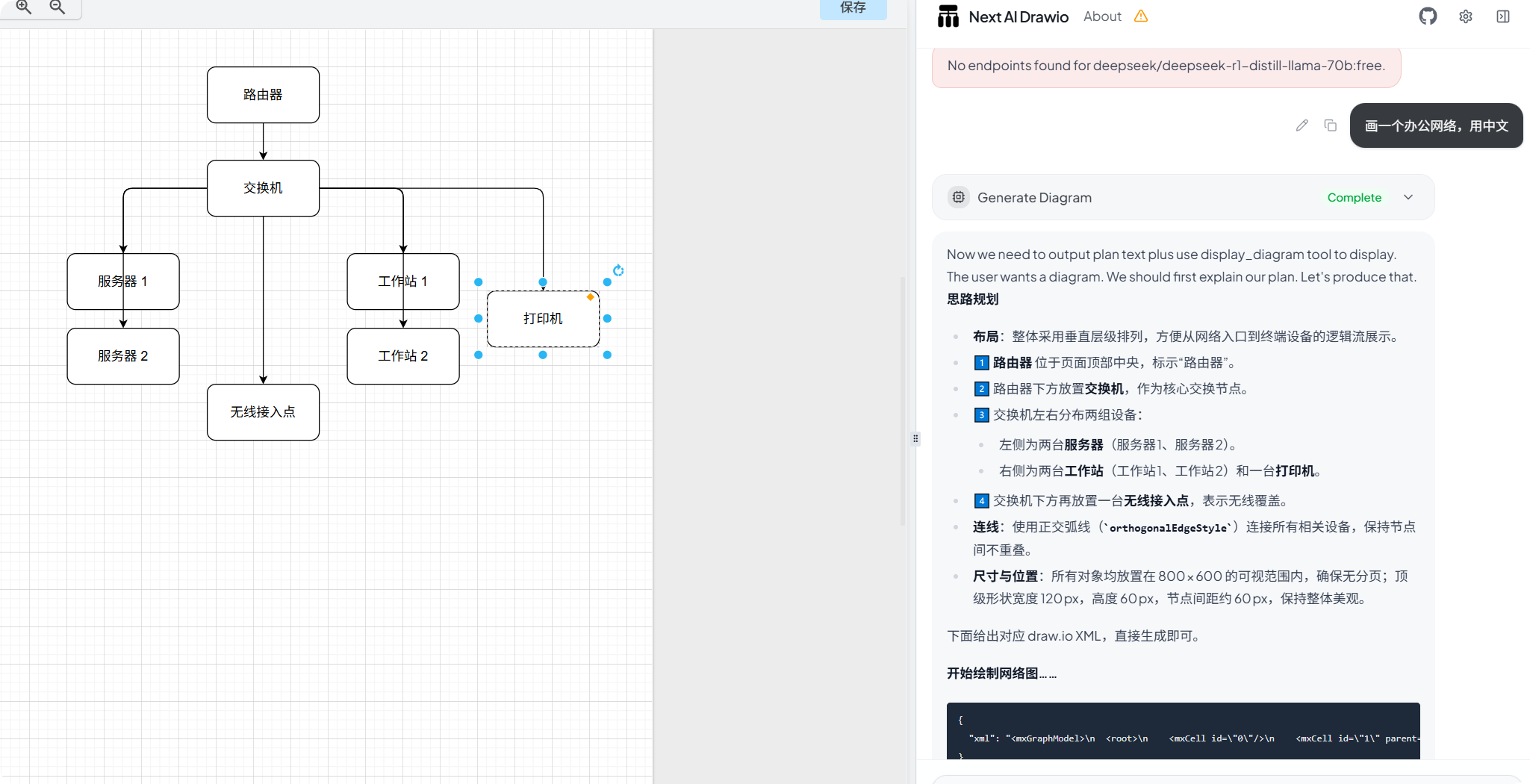 一句话生成拓扑图!AI+Draw.io 封神开源组合,工具让你的效率爆炸 一句话生成拓扑图!AI+Draw.io 封神开源组合,工具让你的效率爆炸