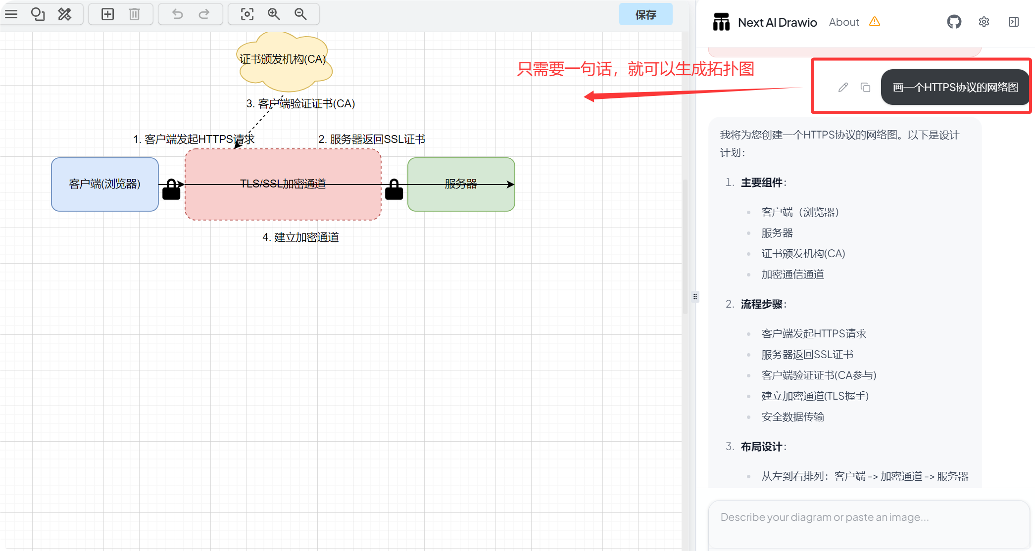 一句话生成拓扑图!AI+Draw.io 封神开源组合,工具让你的效率爆炸 一句话生成拓扑图!AI+Draw.io 封神开源组合,工具让你的效率爆炸