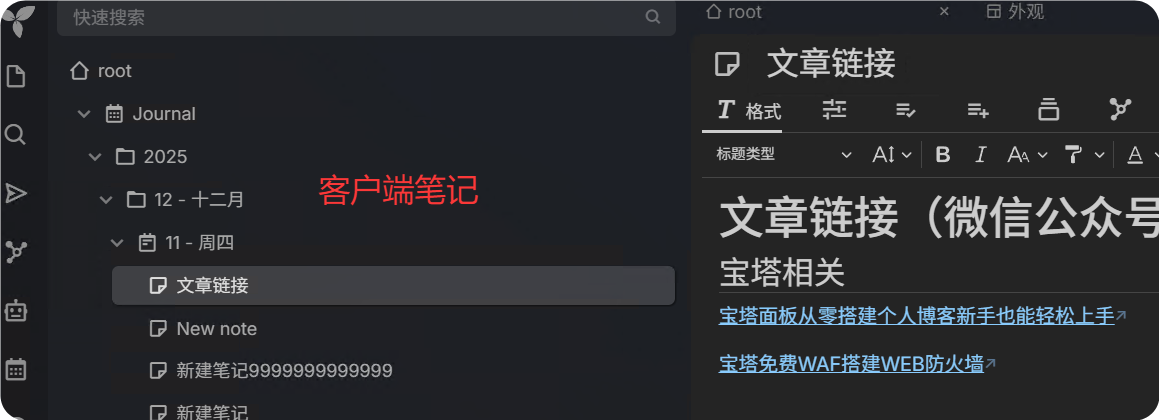 星哥带你玩飞牛 NAS-12:开源笔记的进化之路,效率玩家的新选择 星哥带你玩飞牛 NAS-12:开源笔记的进化之路,效率玩家的新选择