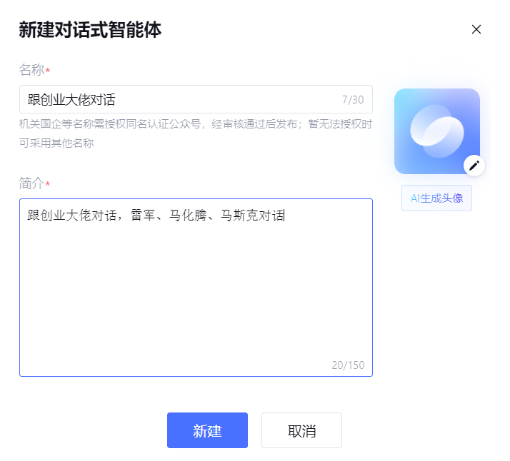 自己手撸一个 AI 智能体 --- 跟创业大佬对话