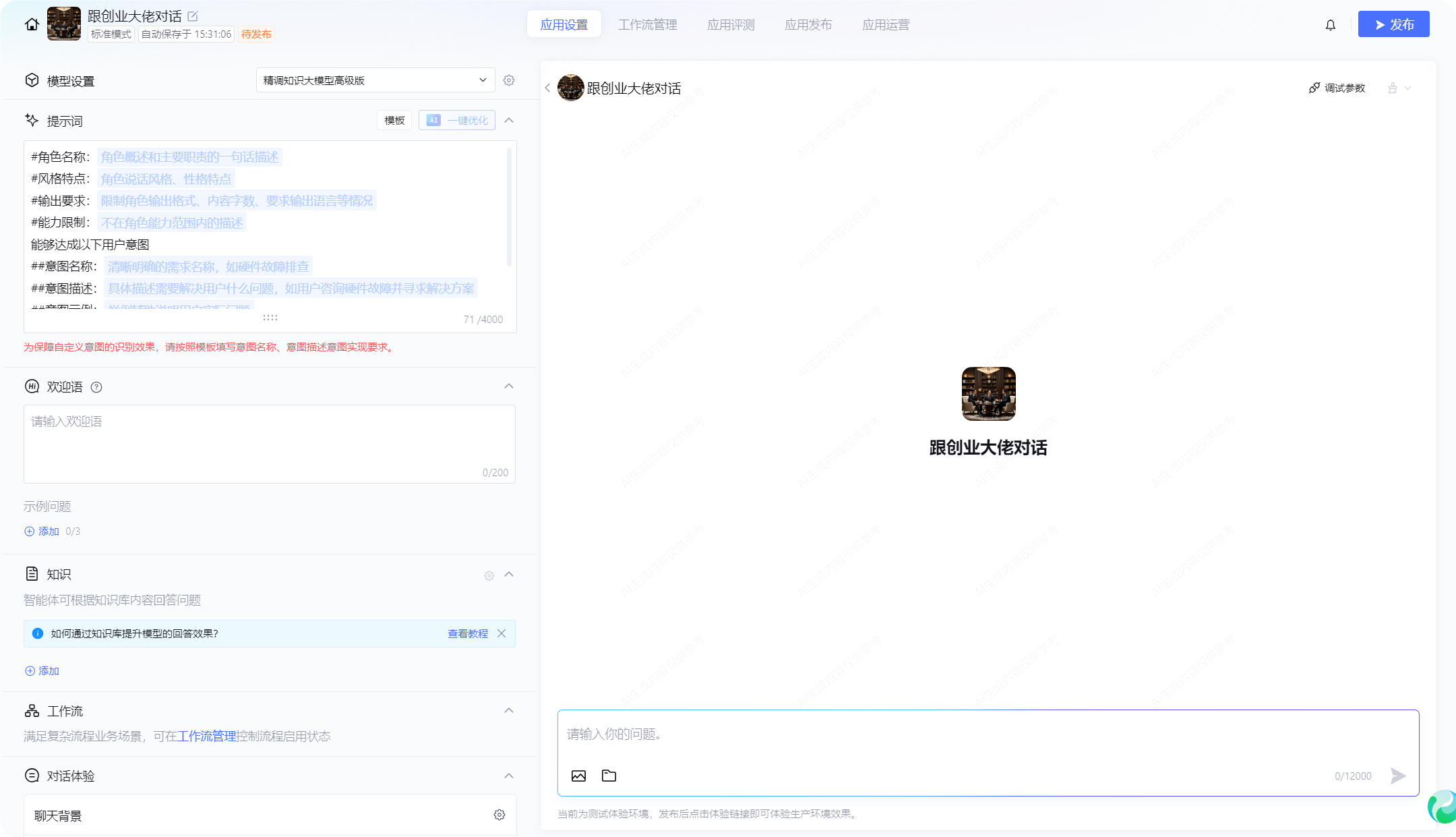 自己手撸一个 AI 智能体 --- 跟创业大佬对话