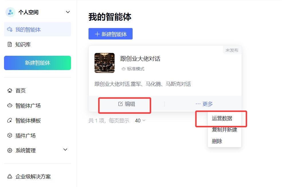自己手撸一个 AI 智能体 --- 跟创业大佬对话