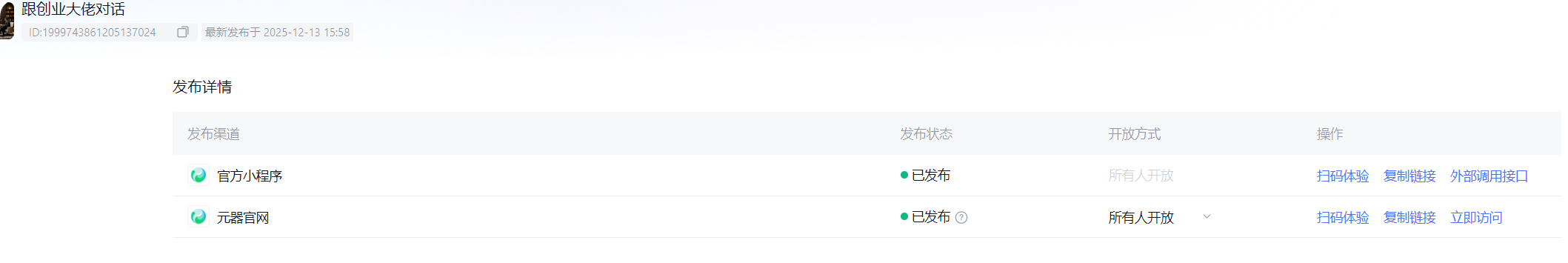 自己手撸一个 AI 智能体 --- 跟创业大佬对话