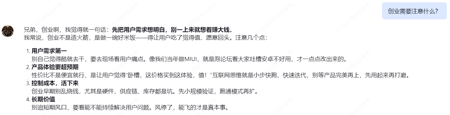 自己手撸一个 AI 智能体 --- 跟创业大佬对话