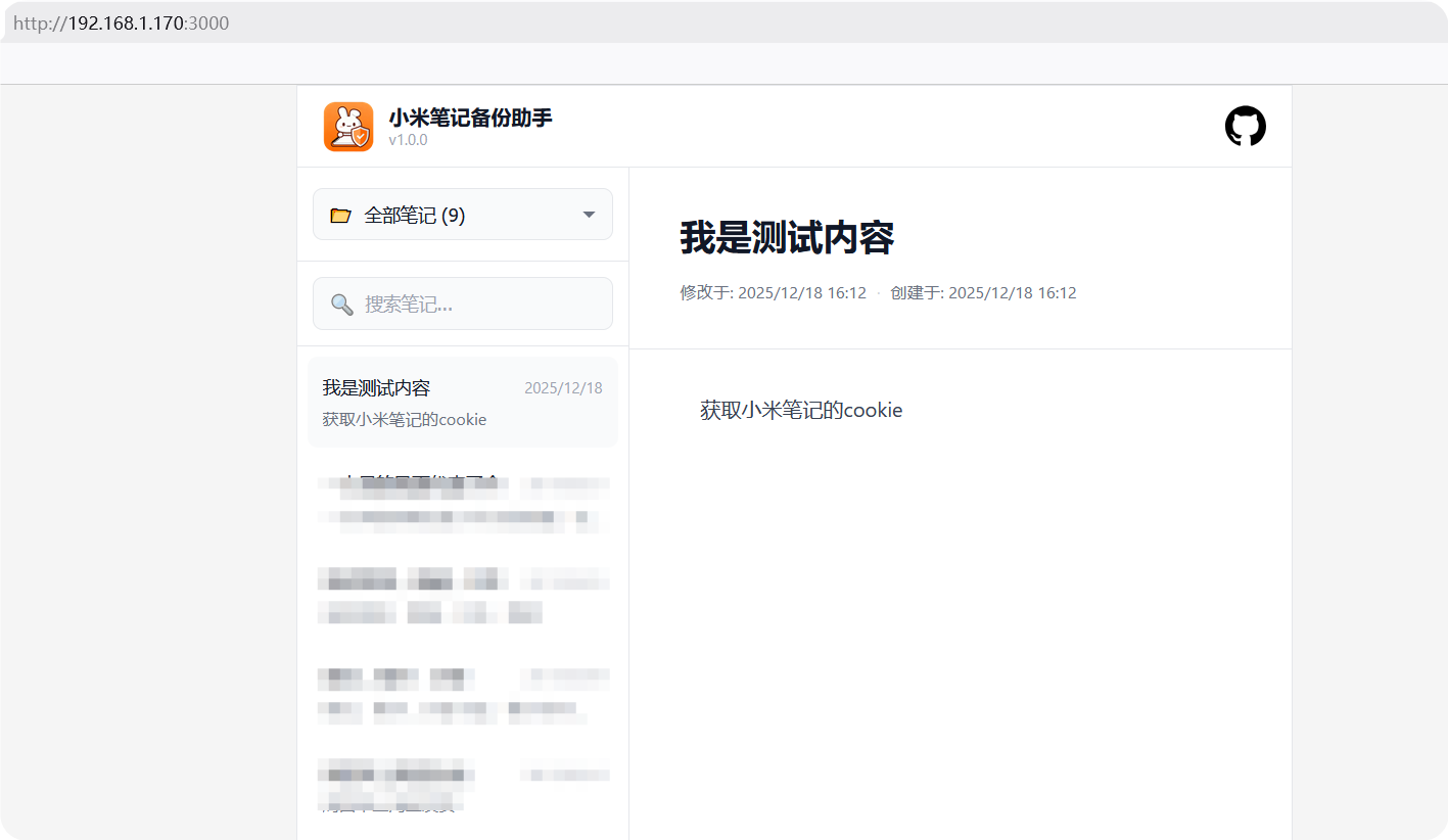 把小米云笔记搬回家:飞牛 NAS 一键部署,小米云笔记自动同步到本地 把小米云笔记搬回家:飞牛 NAS 一键部署,小米云笔记自动同步到本地