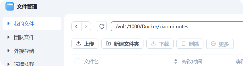 把小米云笔记搬回家:飞牛 NAS 一键部署,小米云笔记自动同步到本地 把小米云笔记搬回家:飞牛 NAS 一键部署,小米云笔记自动同步到本地