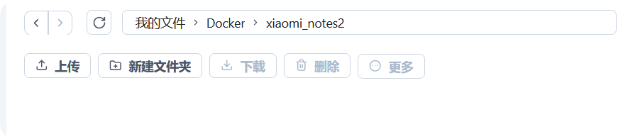 把小米云笔记搬回家:飞牛 NAS 一键部署,小米云笔记自动同步到本地 把小米云笔记搬回家:飞牛 NAS 一键部署,小米云笔记自动同步到本地