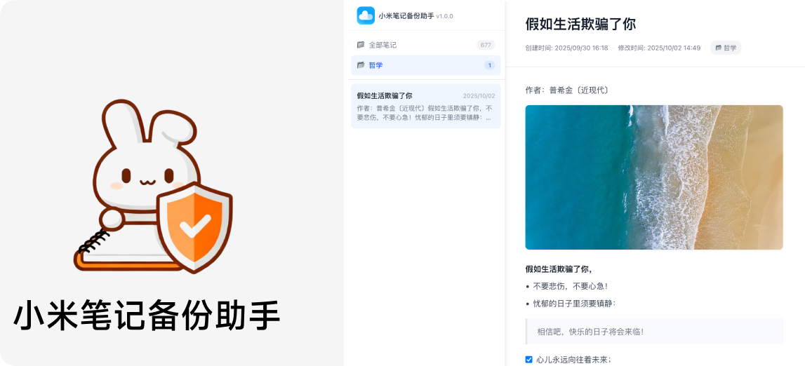 把小米云笔记搬回家:飞牛 NAS 一键部署,小米云笔记自动同步到本地 把小米云笔记搬回家:飞牛 NAS 一键部署,小米云笔记自动同步到本地