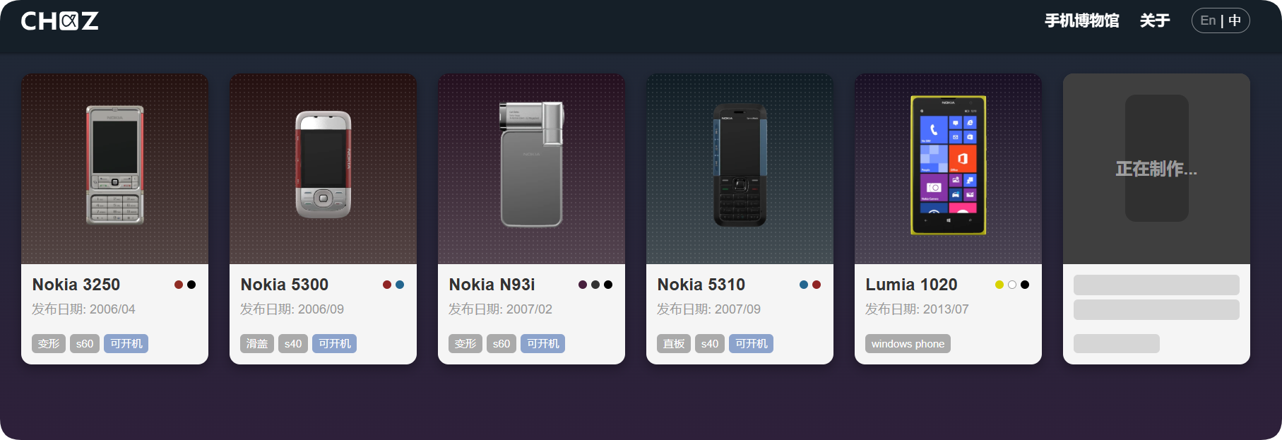 每天一个好玩的网站 - 手机博物馆 -CHAZ 3D Experience