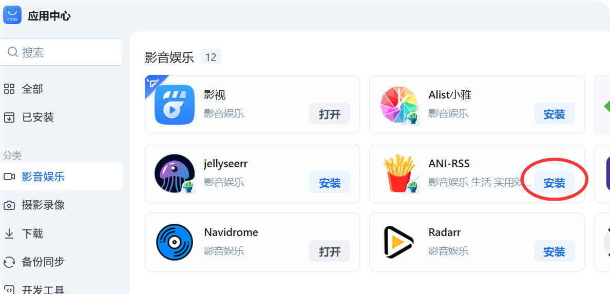 星哥带你玩飞牛 NAS-13：自动追番、订阅下载 + 刮削，动漫党彻底解放双手！