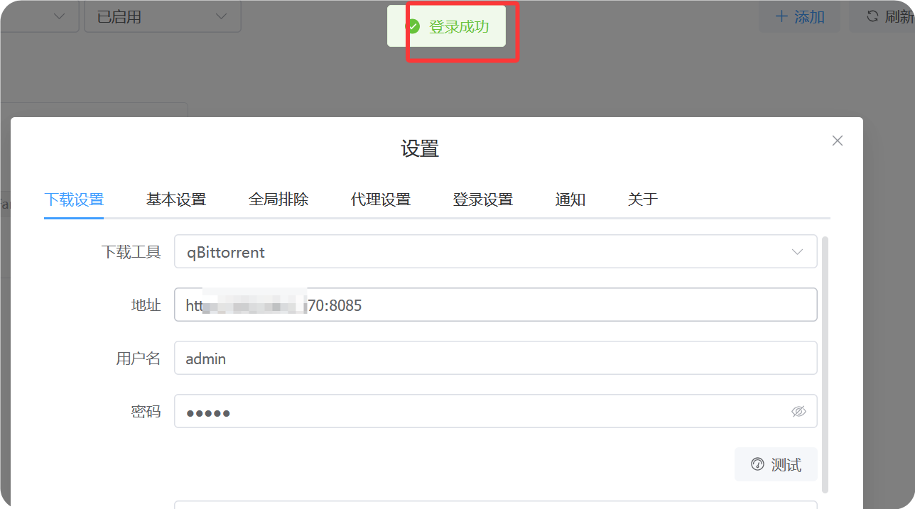 星哥带你玩飞牛 NAS-13：自动追番、订阅下载 + 刮削，动漫党彻底解放双手！