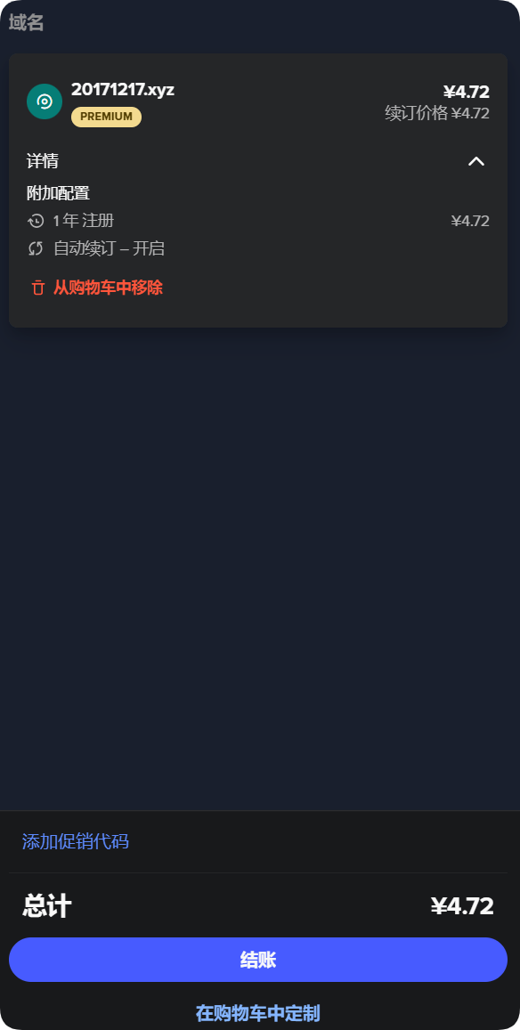 每年 0.99 刀，拿下你的第一个顶级域名，详细注册使用