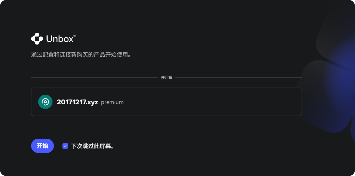 每年 0.99 刀，拿下你的第一个顶级域名，详细注册使用