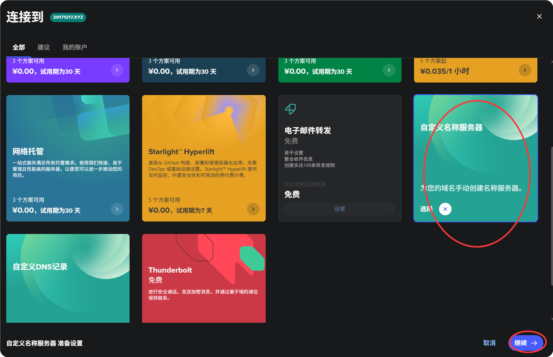 每年 0.99 刀，拿下你的第一个顶级域名，详细注册使用