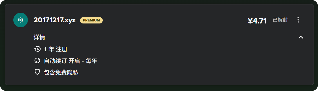 每年 0.99 刀，拿下你的第一个顶级域名，详细注册使用