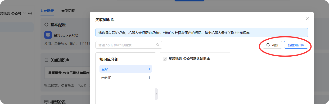 国产开源公众号 AI 知识库 Agent：突破未认证号限制，一键搞定自动回复，重构运营效率