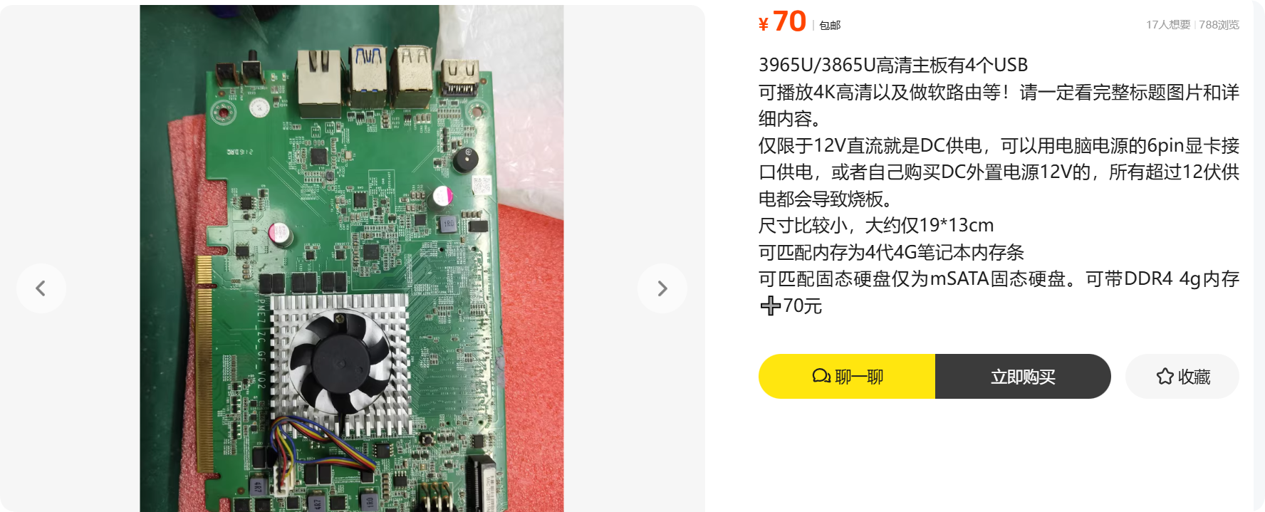 150 元打造低成本 NAS 小钢炮，捡一块 3865U 工控板