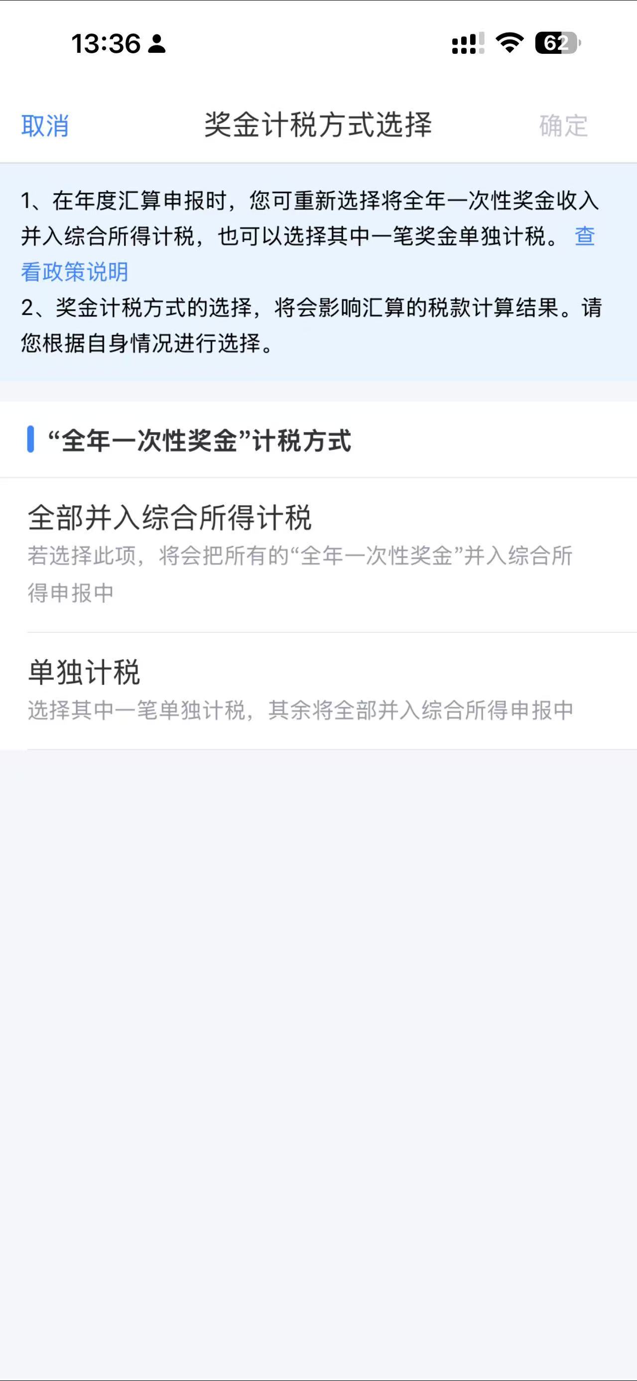 2026 退税正式开始!单独计税 vs 合并计税,选对多退几千元 2026 退税正式开始!单独计税 vs 合并计税,选对多退几千元