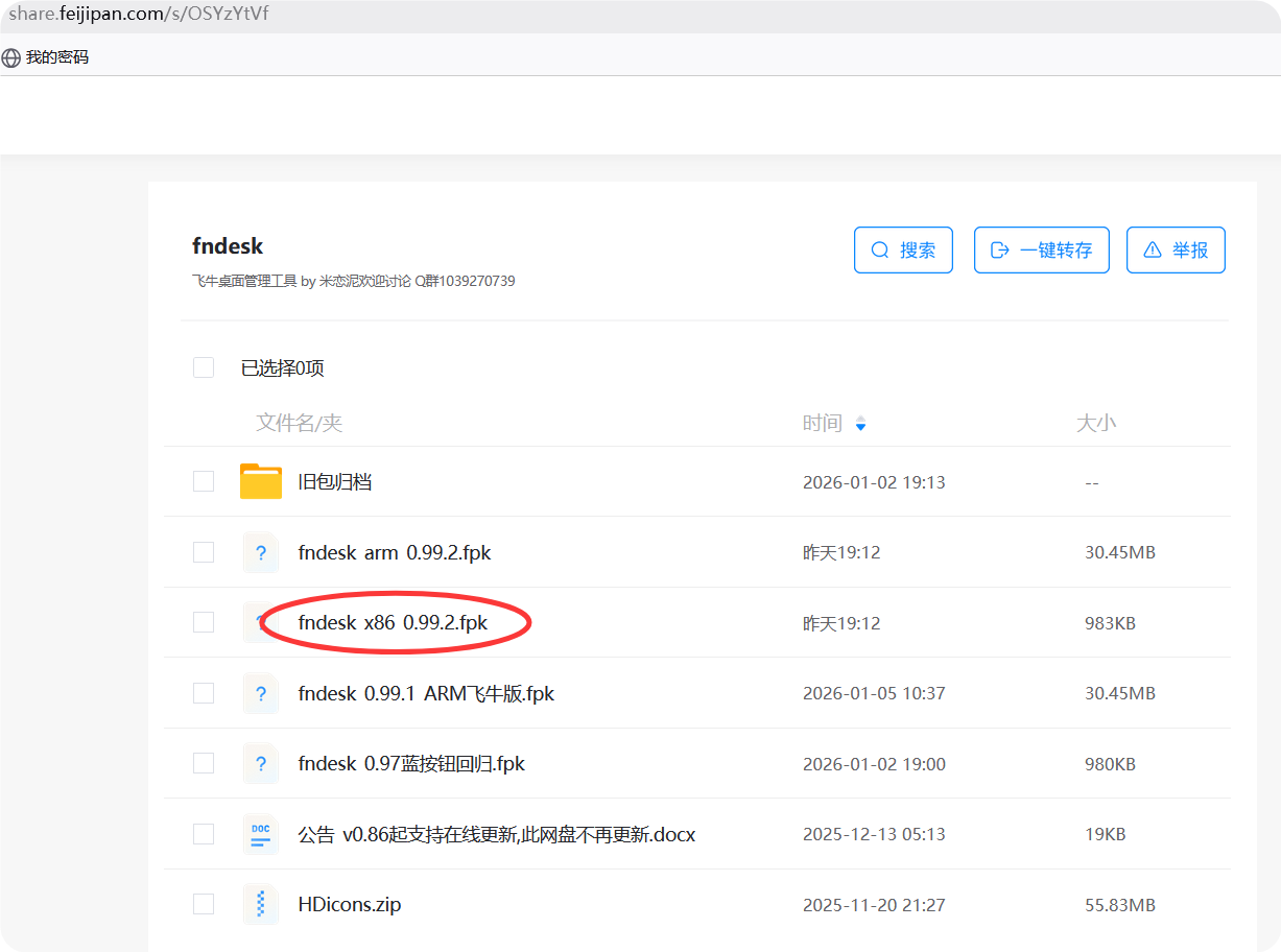 星哥带你玩飞牛 NAS-16：飞牛云 NAS 换桌面，fndesk 图标管理神器上线！