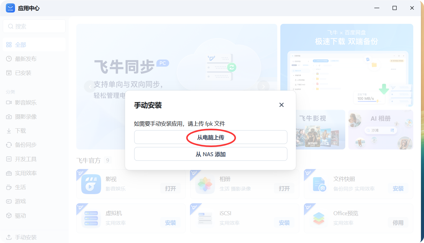 星哥带你玩飞牛 NAS-16：飞牛云 NAS 换桌面，fndesk 图标管理神器上线！