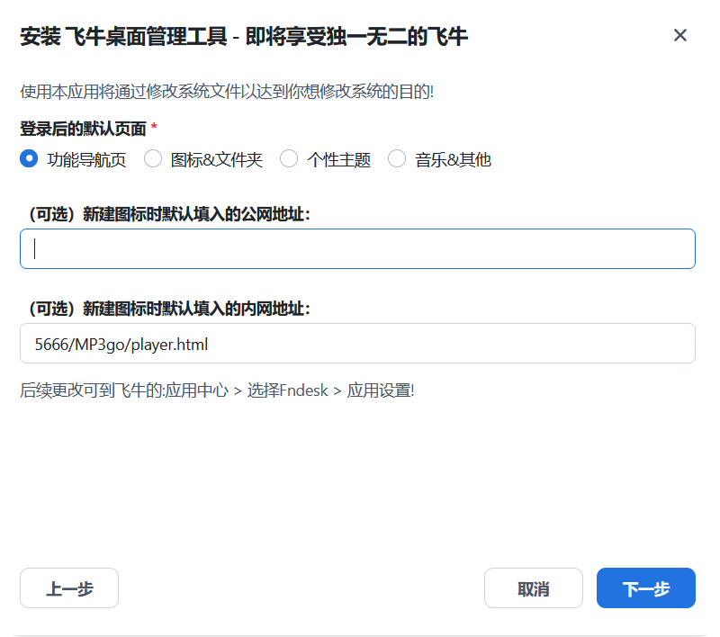 星哥带你玩飞牛 NAS-16：飞牛云 NAS 换桌面，fndesk 图标管理神器上线！