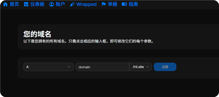 开发者福利：免费 .frii.site 子域名，一分钟申请即用