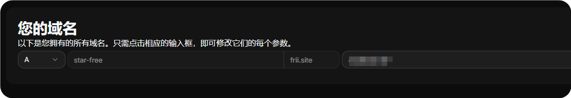 开发者福利：免费 .frii.site 子域名，一分钟申请即用