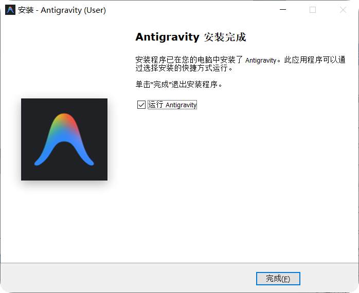 安装并使用谷歌 AI 编程工具 Antigravity（亲测有效）
