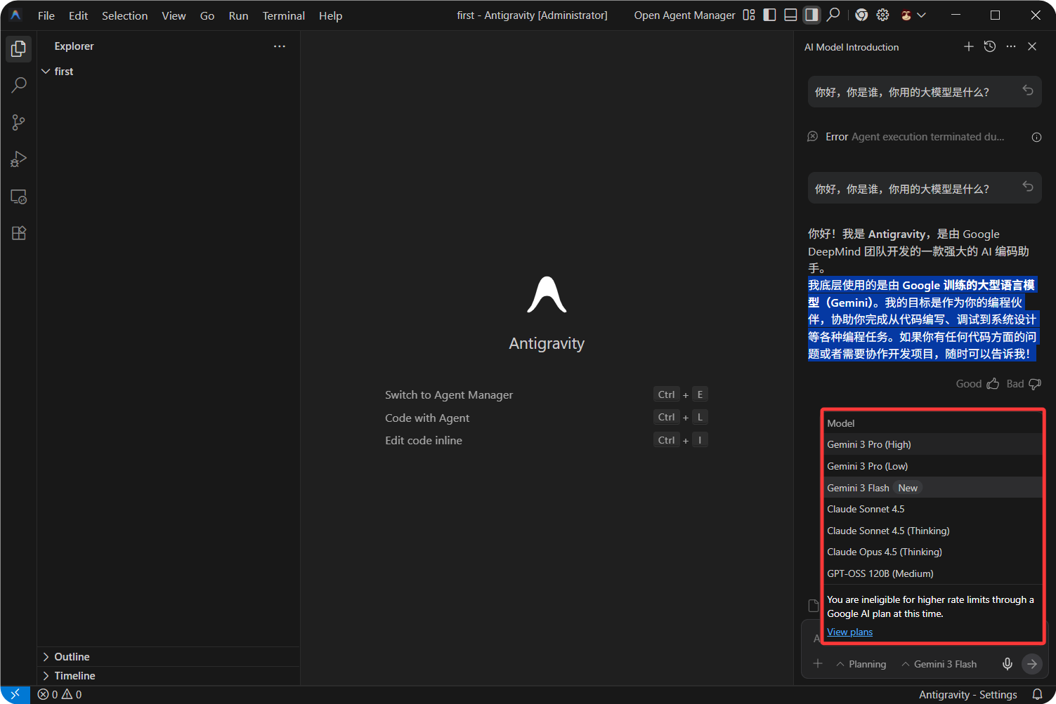 安装并使用谷歌 AI 编程工具 Antigravity（亲测有效）