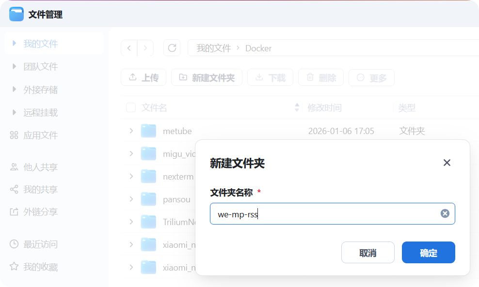 星哥带你玩飞牛 NAS-16：不再错过公众号更新，飞牛 NAS 搭建 RSS