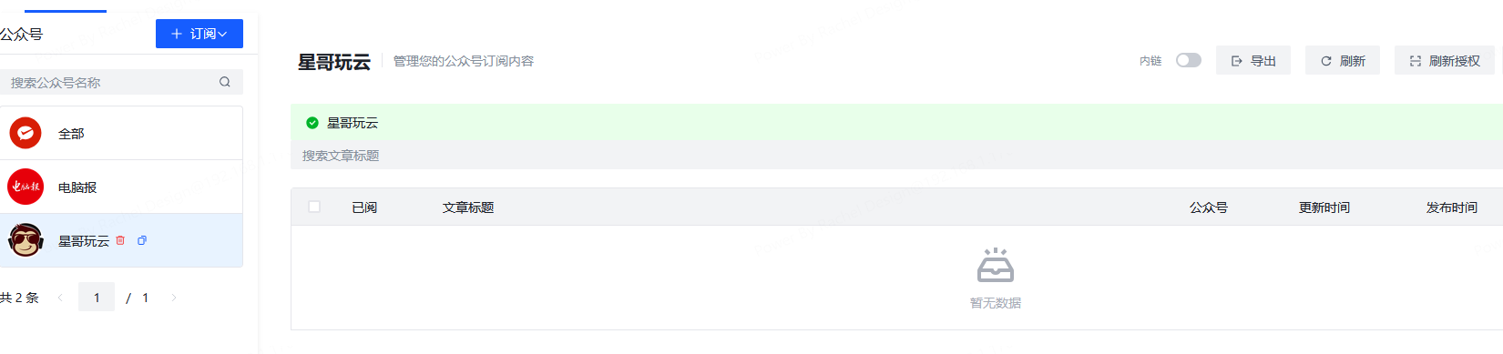 星哥带你玩飞牛 NAS-16：不再错过公众号更新，飞牛 NAS 搭建 RSS