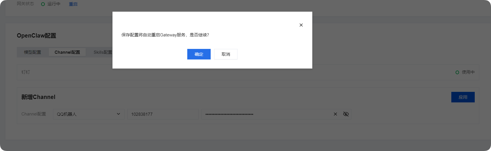 云服务器部署 OpenClaw：轻量应用服务器 + 钉钉和 QQ 机器人